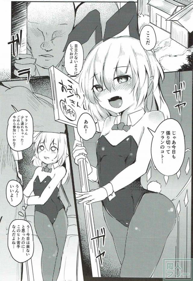 荒稼ぎ売春ロリビッチフランちゃんにクスリを仕込んでお仕置きレイプ！ <> 002