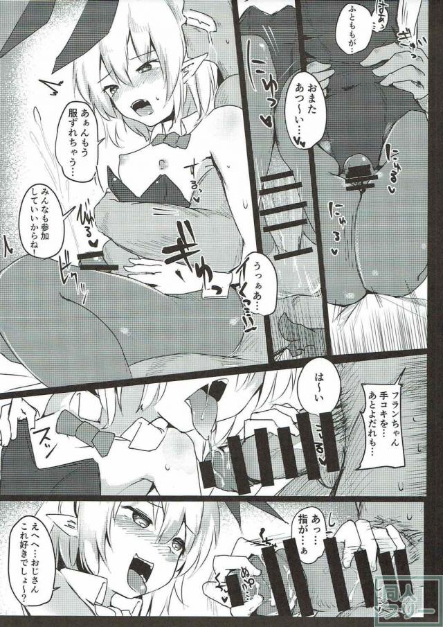 荒稼ぎ売春ロリビッチフランちゃんにクスリを仕込んでお仕置きレイプ！ <> 004