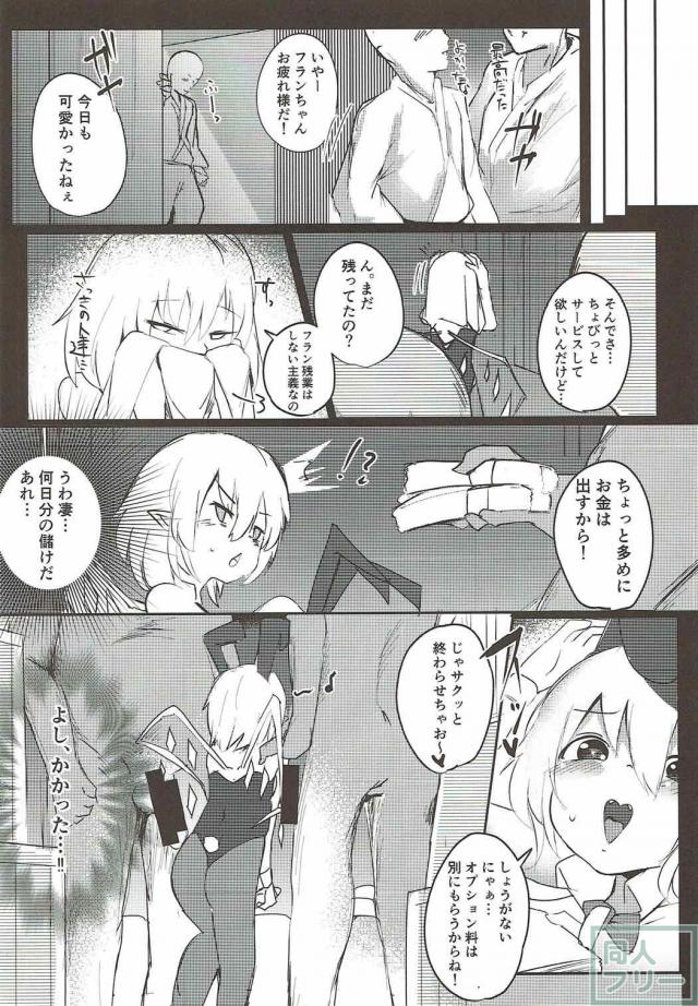 荒稼ぎ売春ロリビッチフランちゃんにクスリを仕込んでお仕置きレイプ！ <> 015