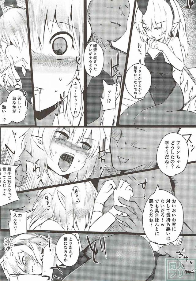荒稼ぎ売春ロリビッチフランちゃんにクスリを仕込んでお仕置きレイプ！ <> 017