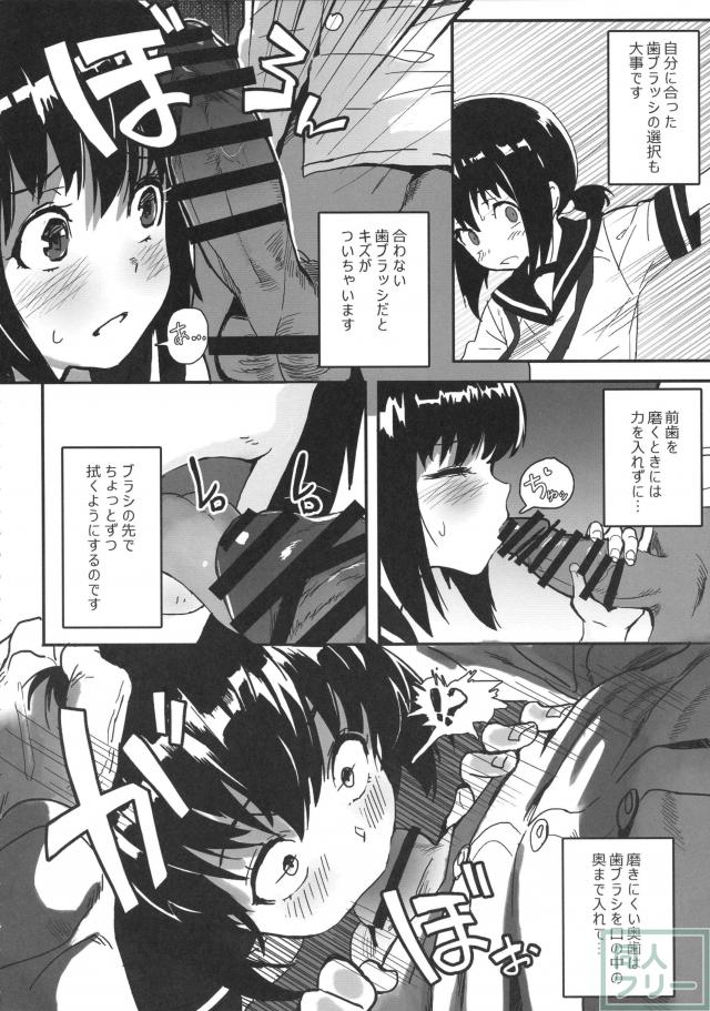 吹雪が1日中提督に密着される本 <> 003