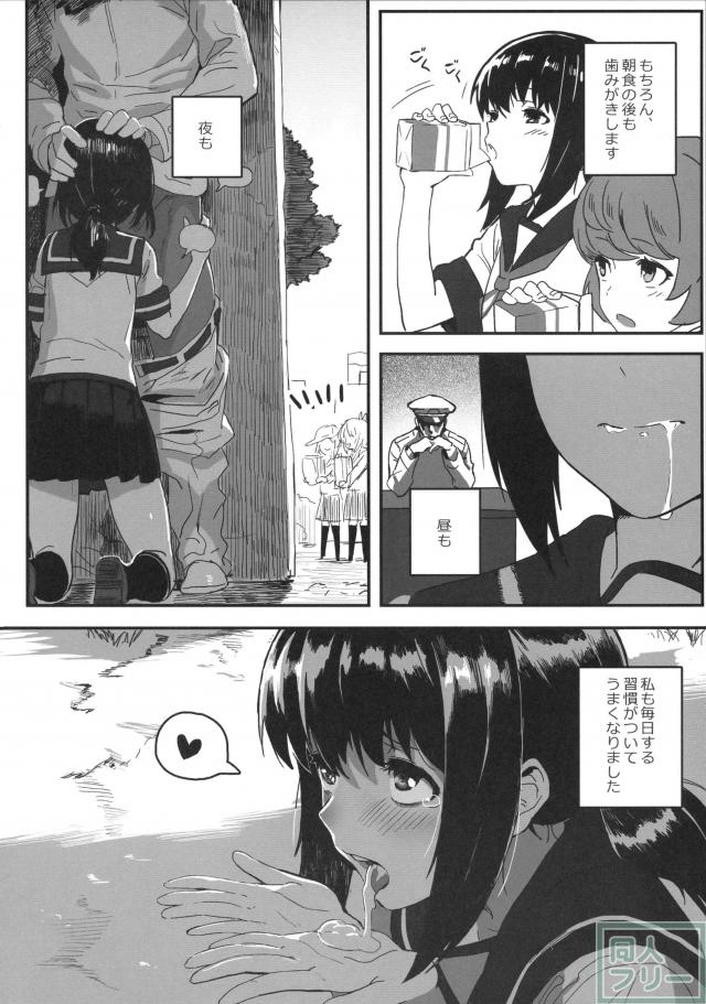 吹雪が1日中提督に密着される本 <> 005