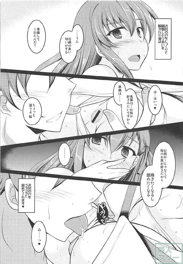 裸エプロンの間桐桜のアナルを愛でる本 <> 004