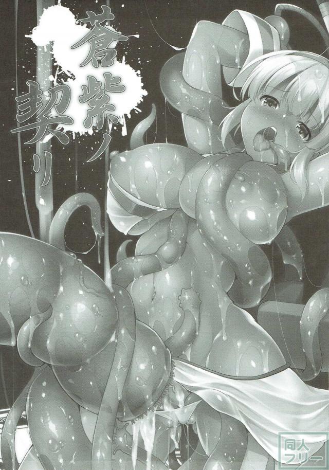 真鏡名ミナが魔蟲や触手で性的拷問を受ける本 <> 002