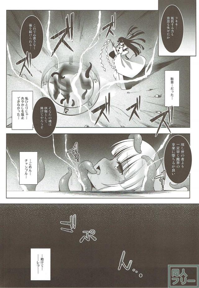 真鏡名ミナが魔蟲や触手で性的拷問を受ける本 <> 027