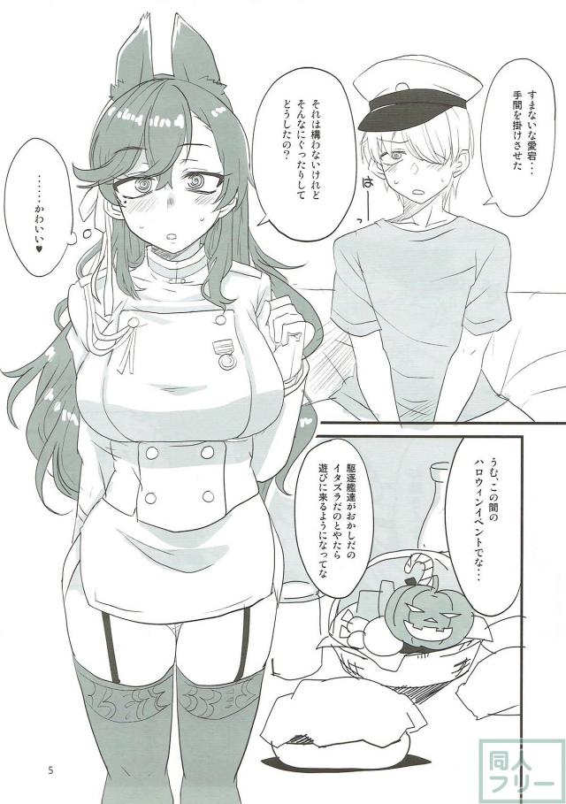 痴女愛宕さんでピュッピュしましょうね♪ <> 004