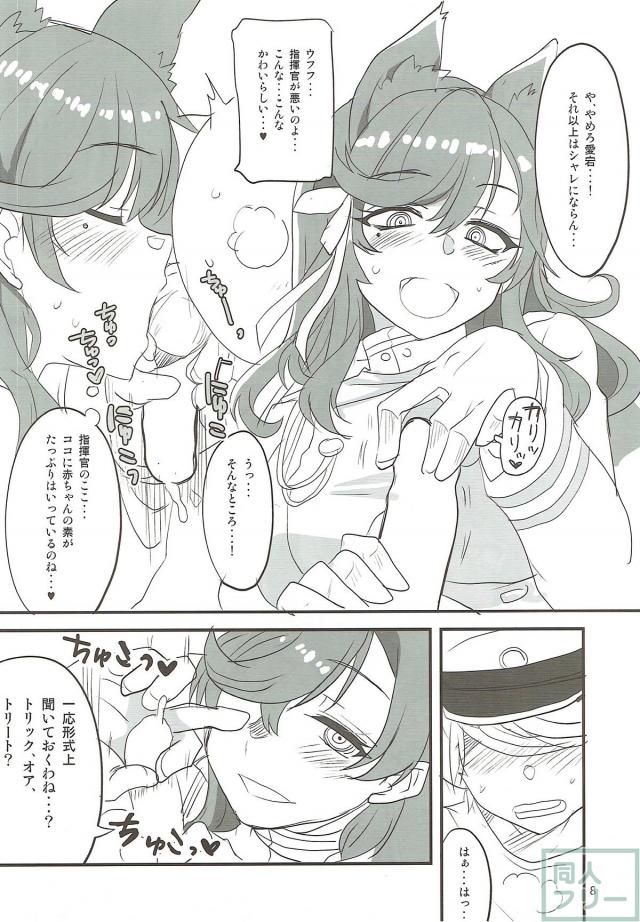 痴女愛宕さんでピュッピュしましょうね♪ <> 007