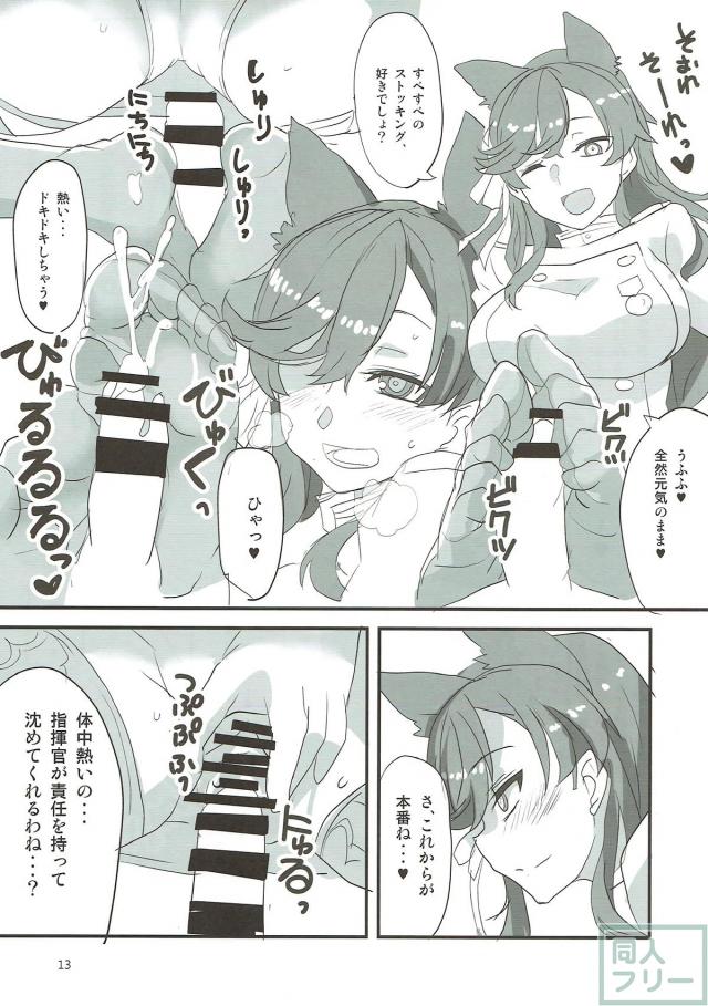痴女愛宕さんでピュッピュしましょうね♪ <> 012