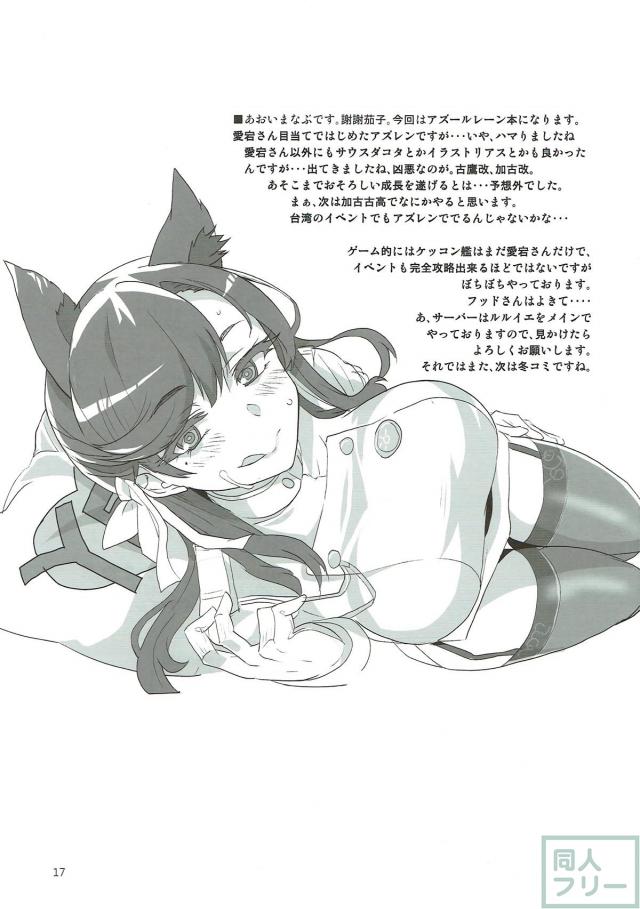 痴女愛宕さんでピュッピュしましょうね♪ <> 016