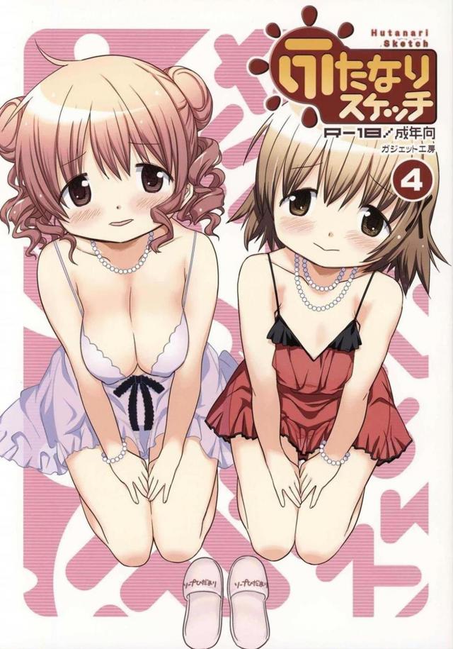 ふたゆのっちがアヘりまくる搾精本 <> 1