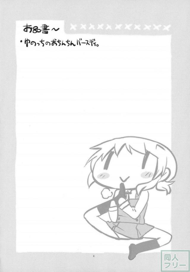 ふたゆのっちがアヘりまくる搾精本 <> 003