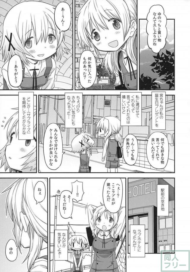 ふたゆのっちがアヘりまくる搾精本 <> 004