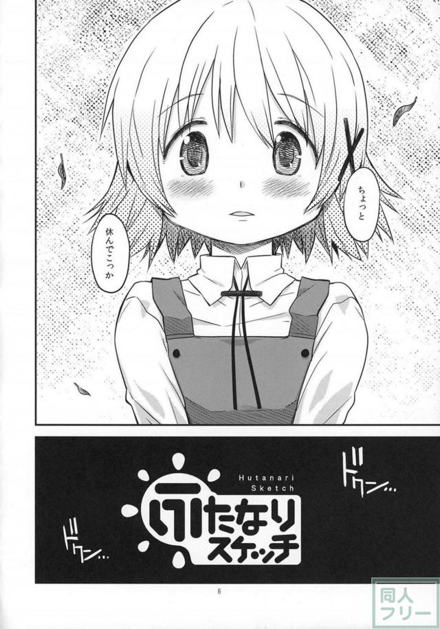 ふたゆのっちがアヘりまくる搾精本 <> 005