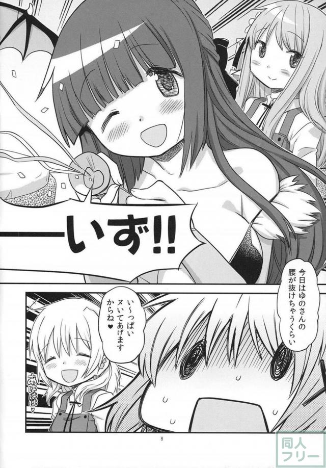 ふたゆのっちがアヘりまくる搾精本 <> 007