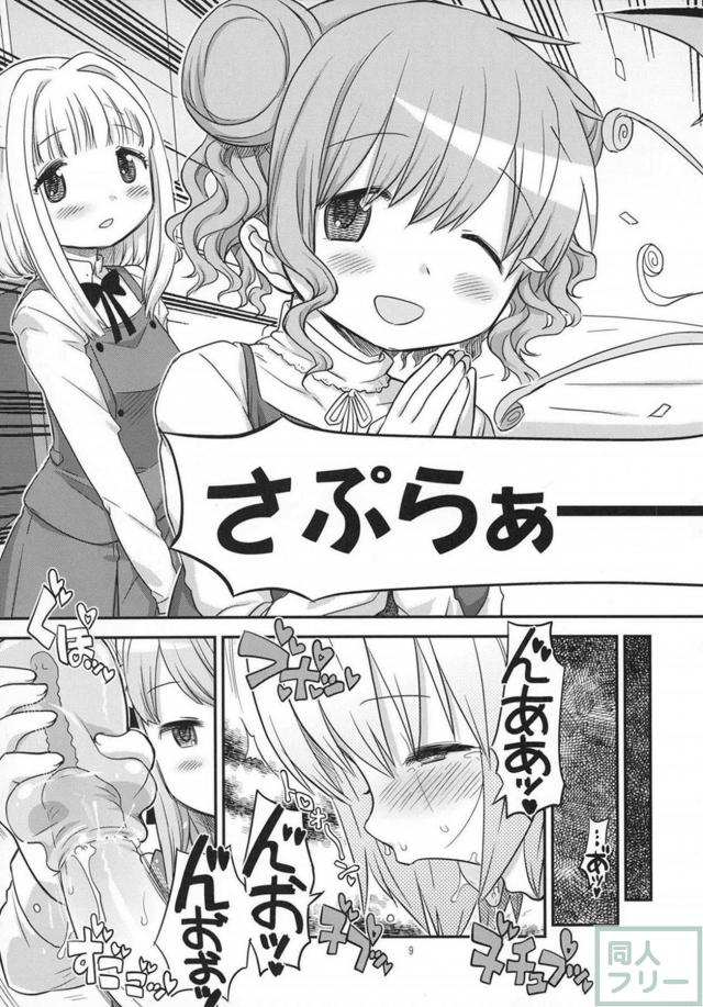 ふたゆのっちがアヘりまくる搾精本 <> 008