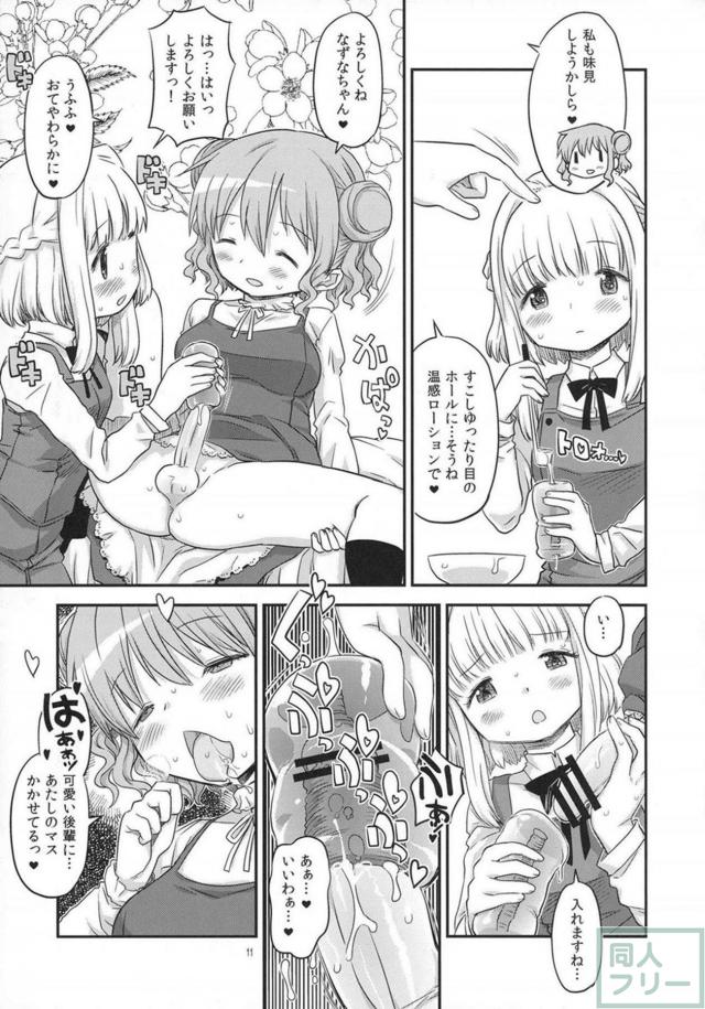 ふたゆのっちがアヘりまくる搾精本 <> 010