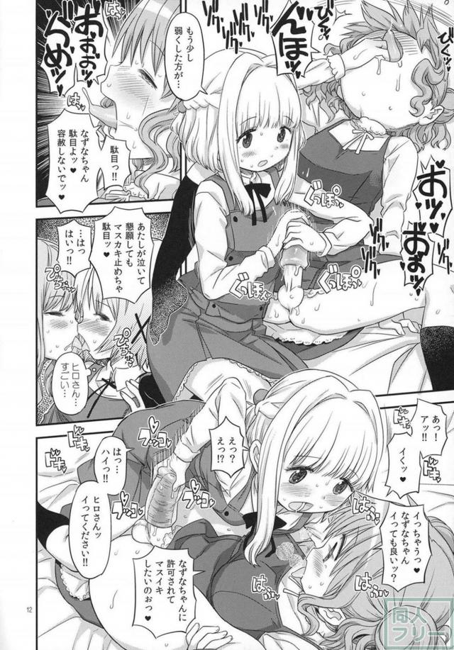 ふたゆのっちがアヘりまくる搾精本 <> 011