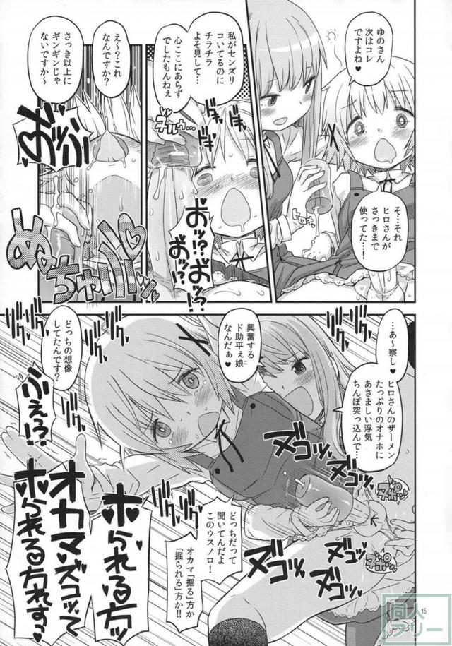 ふたゆのっちがアヘりまくる搾精本 <> 014