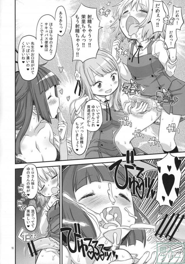ふたゆのっちがアヘりまくる搾精本 <> 015