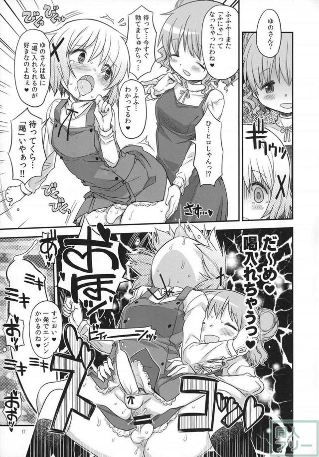 ふたゆのっちがアヘりまくる搾精本 <> 016