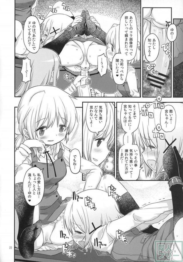 ふたゆのっちがアヘりまくる搾精本 <> 021