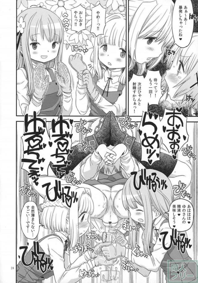 ふたゆのっちがアヘりまくる搾精本 <> 023