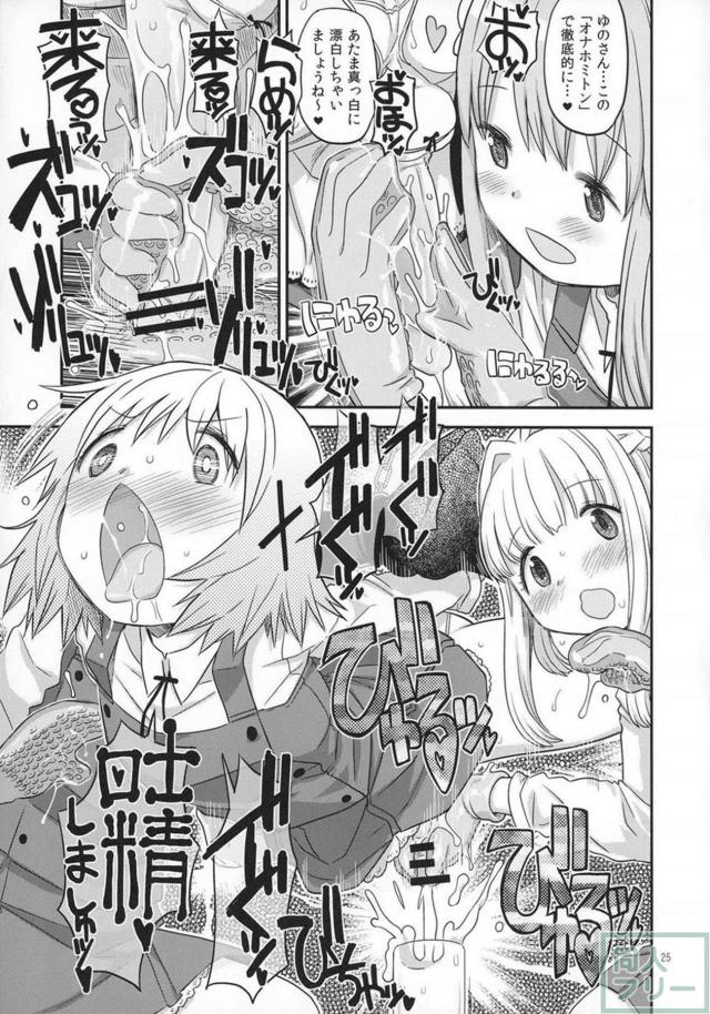 ふたゆのっちがアヘりまくる搾精本 <> 024