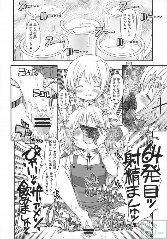 ふたゆのっちがアヘりまくる搾精本 <> 025
