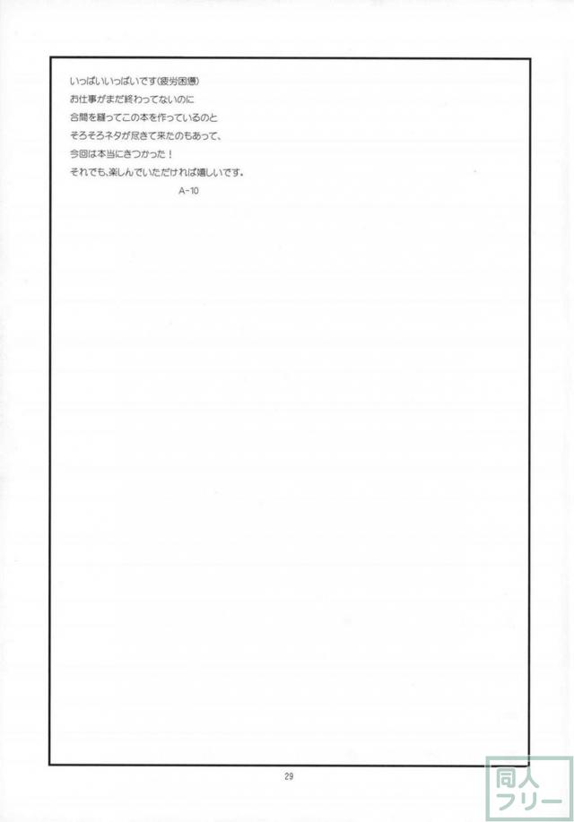 ふたゆのっちがアヘりまくる搾精本 <> 028