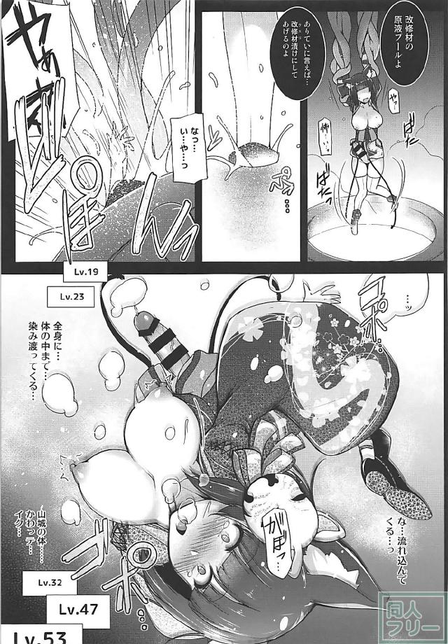 山城がエッチな改修でふたなり化し、触手にイカされまくる本 <> 008