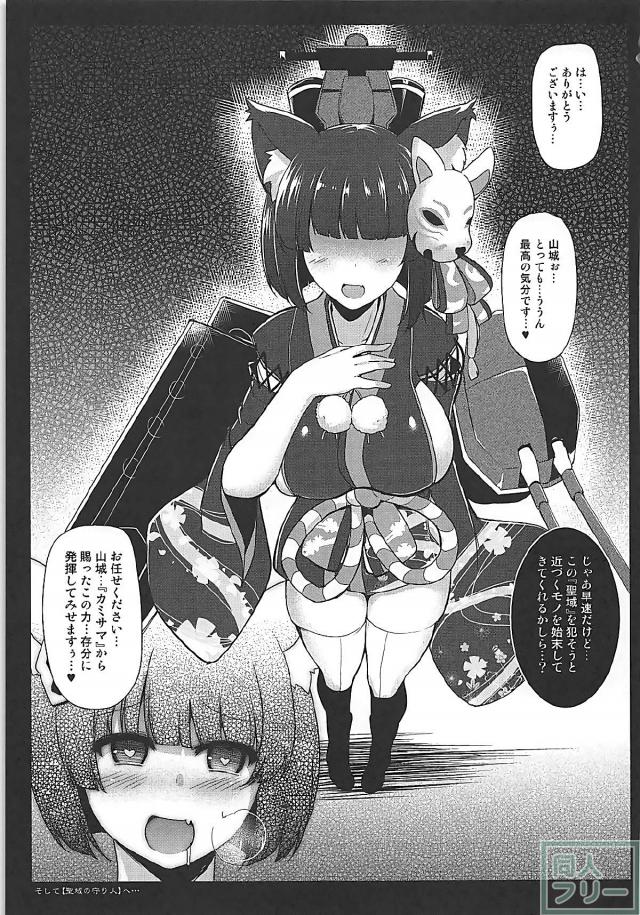 山城がエッチな改修でふたなり化し、触手にイカされまくる本 <> 014