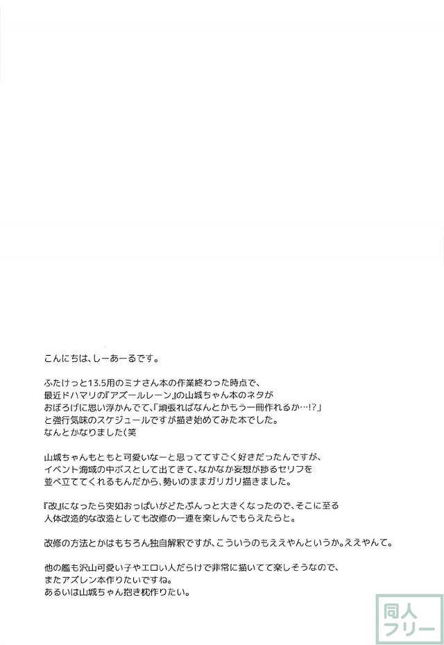 山城がエッチな改修でふたなり化し、触手にイカされまくる本 <> 016