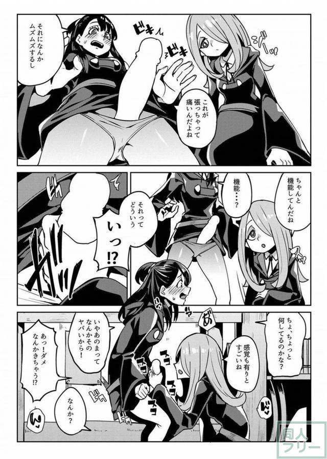 クールなマグロスーシィとアッコの孕ませふたなり本 <> 005