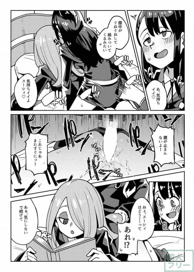 クールなマグロスーシィとアッコの孕ませふたなり本 <> 011