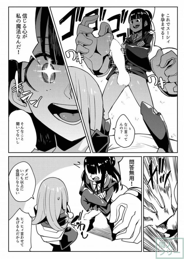クールなマグロスーシィとアッコの孕ませふたなり本 <> 014