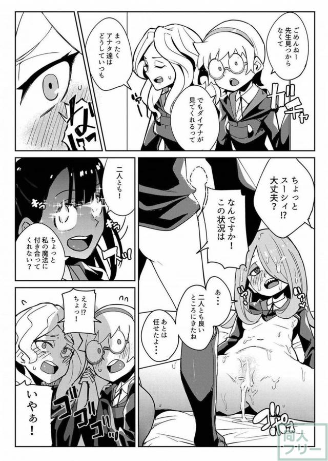 クールなマグロスーシィとアッコの孕ませふたなり本 <> 020