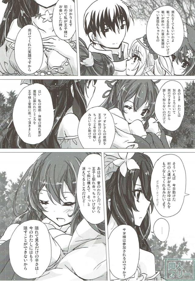 ロマンスの中で交わる王子とフィオレのラブエッチ♪ <> 003