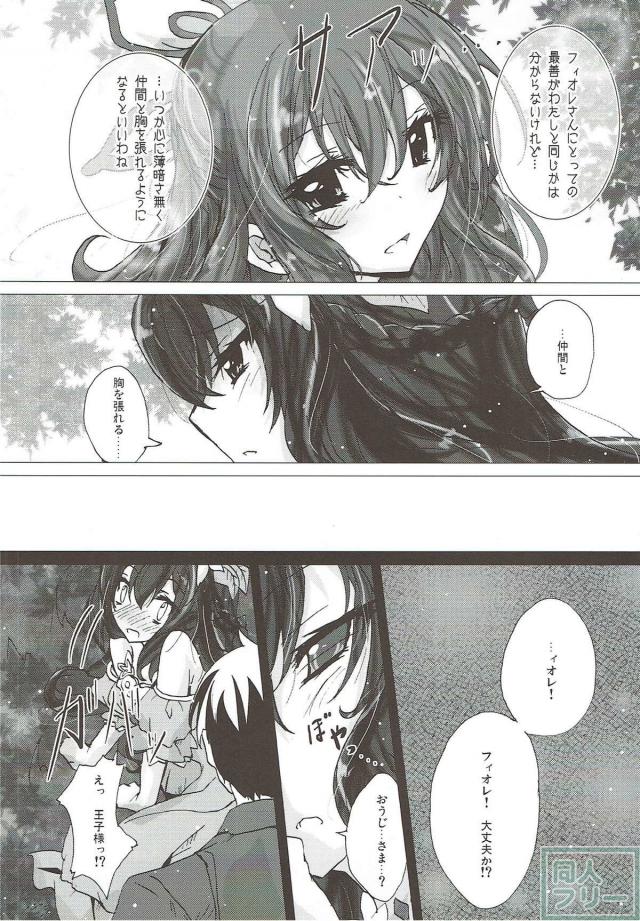 ロマンスの中で交わる王子とフィオレのラブエッチ♪ <> 005