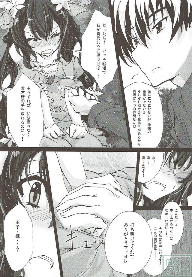 ロマンスの中で交わる王子とフィオレのラブエッチ♪ <> 007