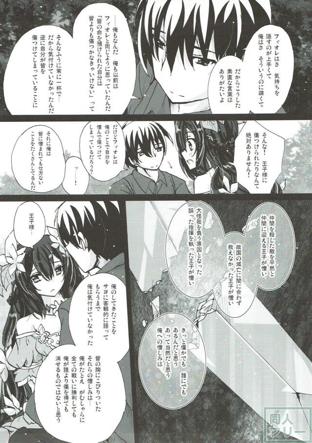 ロマンスの中で交わる王子とフィオレのラブエッチ♪ <> 008