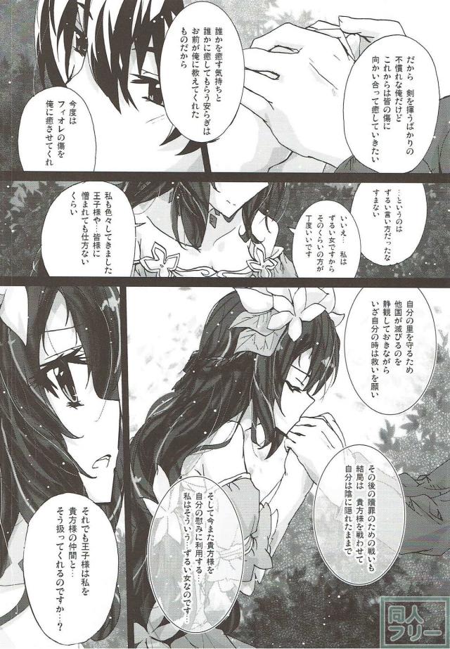 ロマンスの中で交わる王子とフィオレのラブエッチ♪ <> 009