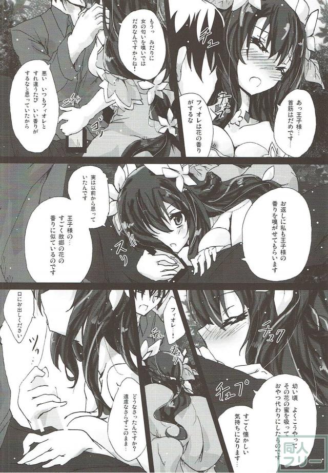 ロマンスの中で交わる王子とフィオレのラブエッチ♪ <> 011