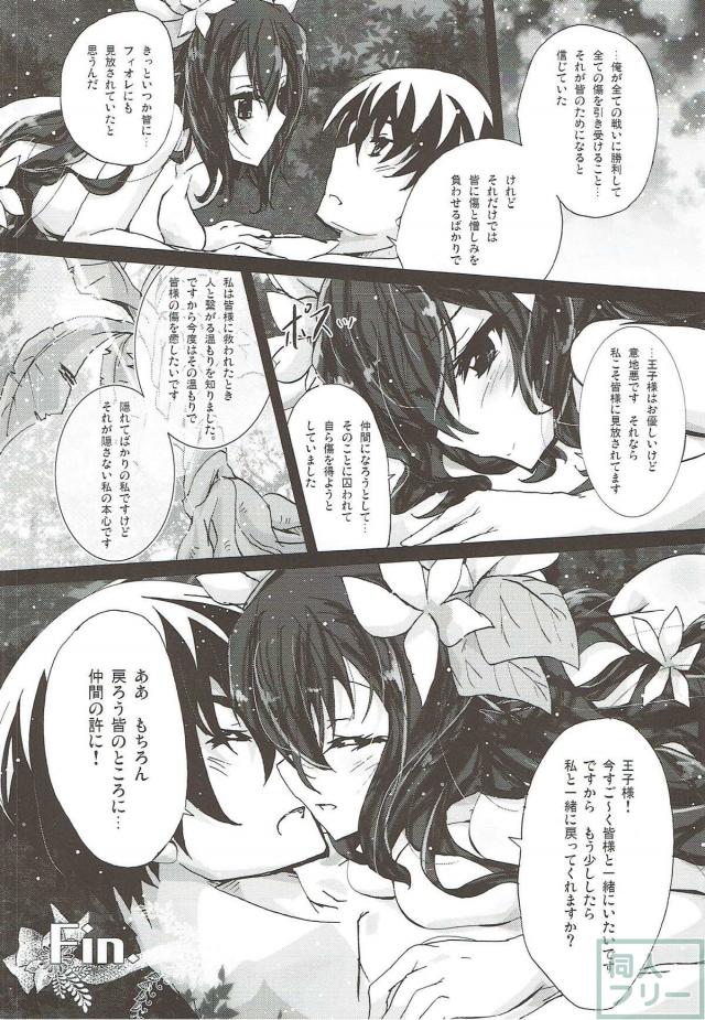 ロマンスの中で交わる王子とフィオレのラブエッチ♪ <> 015