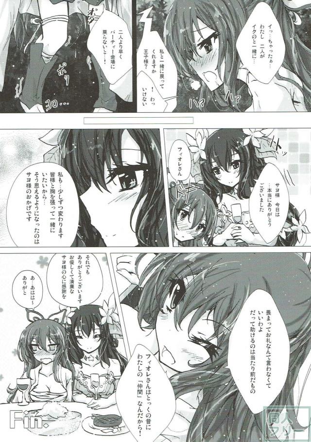 ロマンスの中で交わる王子とフィオレのラブエッチ♪ <> 018
