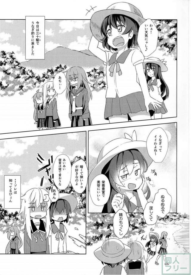 身動きが取れない状態の卯月が鰻たちにペロペロされる本 <> 002