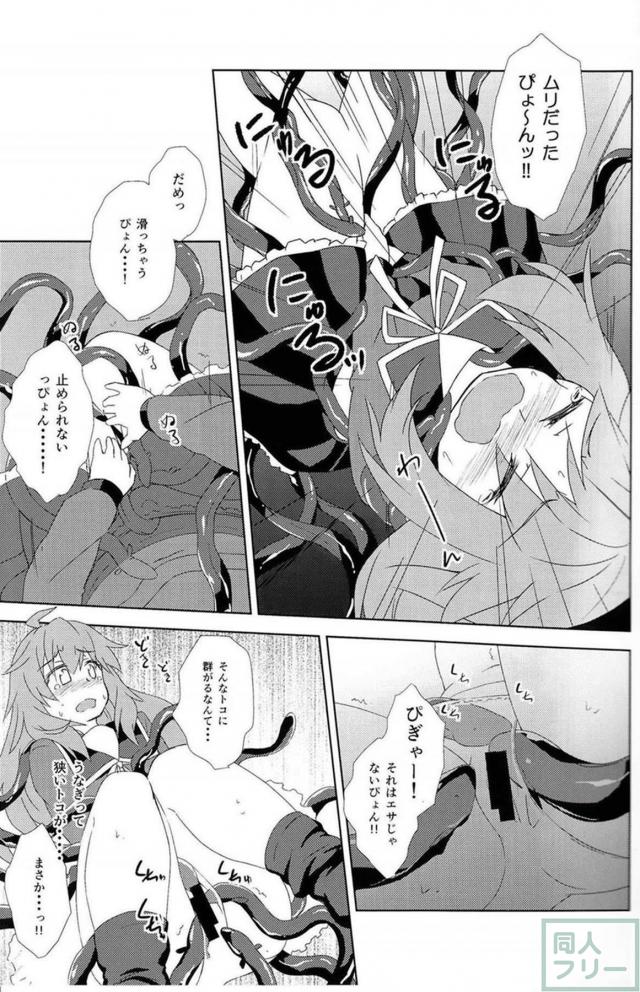 身動きが取れない状態の卯月が鰻たちにペロペロされる本 <> 010