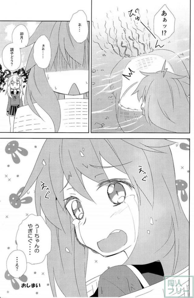 身動きが取れない状態の卯月が鰻たちにペロペロされる本 <> 020