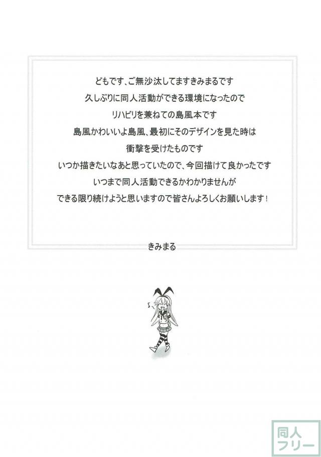 屈強な提督達に有無を言わさず穴という穴を犯されまくる島風 <> 019
