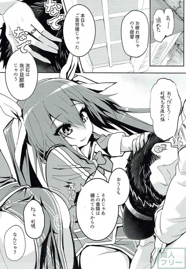 ケッコンした利根との隠姦、ベロチュウイチャラブ本 <> 002