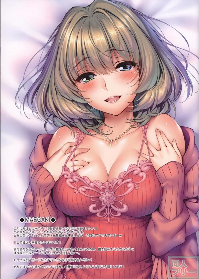 デレマスアイドルたちの日常風景を切り取った美麗イラスト本 <> 002
